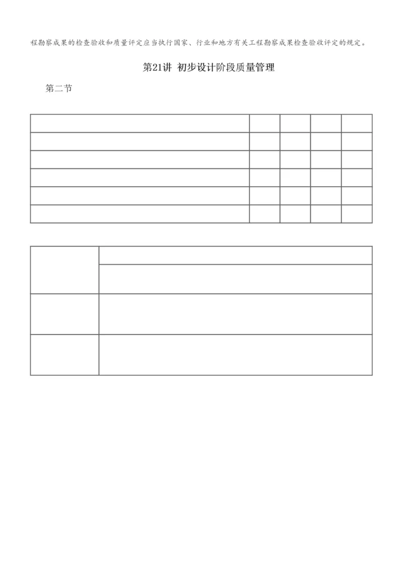 1-22_监理工程师_2025监理工程师_2025年监理工程师SVIP_2025年监理土建控制SVIP_02-基础精讲✿高端面授✿深度强化_11-控制《教材精讲班》江凌俊233