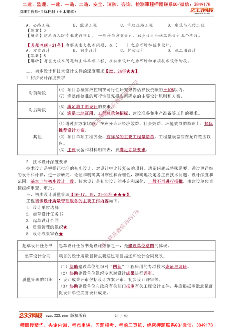 1-22_监理工程师_2025监理工程师_2025年监理工程师SVIP_2025年监理土建控制SVIP_02-基础精讲✿高端面授✿深度强化_11-控制《教材精讲班》江凌俊233
