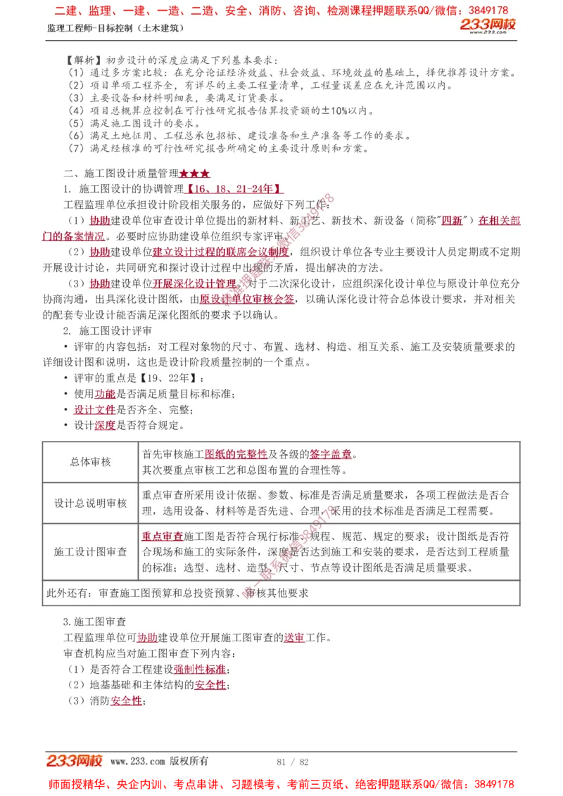 1-22_监理工程师_2025监理工程师_2025年监理工程师SVIP_2025年监理土建控制SVIP_02-基础精讲✿高端面授✿深度强化_11-控制《教材精讲班》江凌俊233