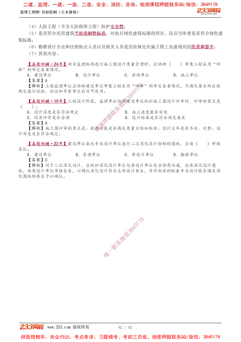 1-22_监理工程师_2025监理工程师_2025年监理工程师SVIP_2025年监理土建控制SVIP_02-基础精讲✿高端面授✿深度强化_11-控制《教材精讲班》江凌俊233