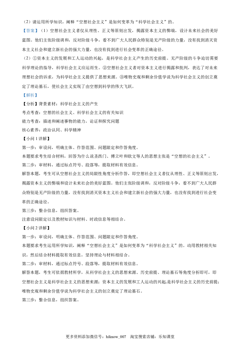 2022-2023学年高一上学期期末考试政治试题（解析版）_new_E015高中全科试卷_政治试题_必修1_4.期末试卷_2022-2023学年高一上学期期末考试政治试题