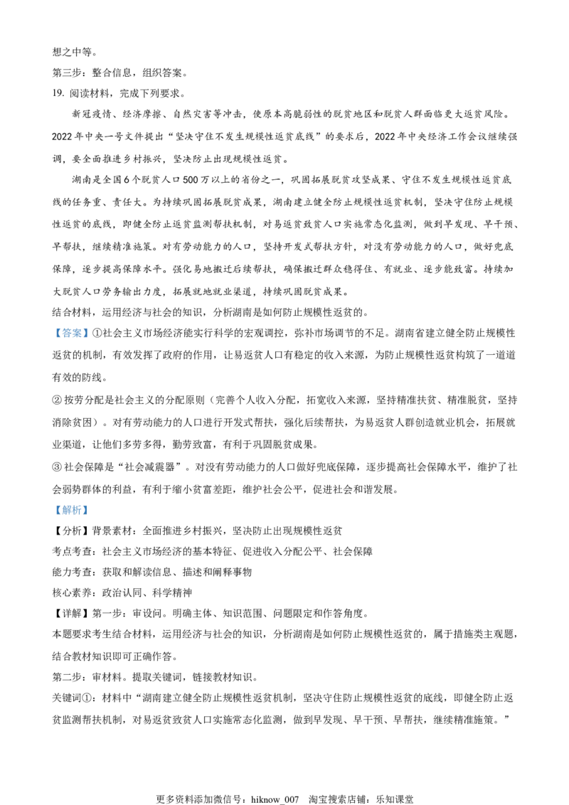 2022-2023学年高一上学期期末考试政治试题（解析版）_new_E015高中全科试卷_政治试题_必修1_4.期末试卷_2022-2023学年高一上学期期末考试政治试题