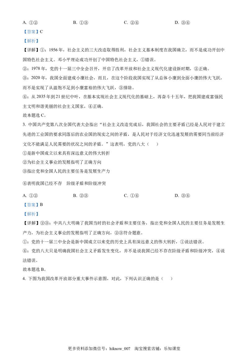 2022-2023学年高一上学期期末考试政治试题（解析版）_new_E015高中全科试卷_政治试题_必修1_4.期末试卷_2022-2023学年高一上学期期末考试政治试题