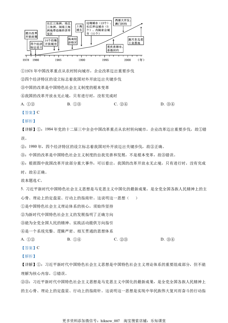 2022-2023学年高一上学期期末考试政治试题（解析版）_new_E015高中全科试卷_政治试题_必修1_4.期末试卷_2022-2023学年高一上学期期末考试政治试题