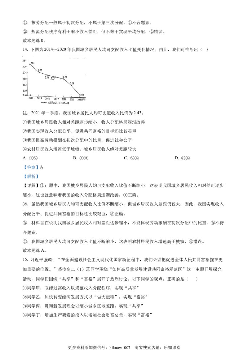 2022-2023学年高一上学期期末考试政治试题（解析版）_new_E015高中全科试卷_政治试题_必修1_4.期末试卷_2022-2023学年高一上学期期末考试政治试题