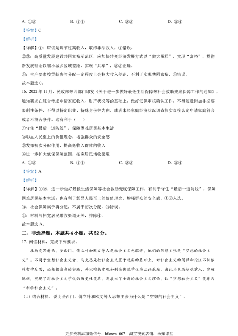 2022-2023学年高一上学期期末考试政治试题（解析版）_new_E015高中全科试卷_政治试题_必修1_4.期末试卷_2022-2023学年高一上学期期末考试政治试题