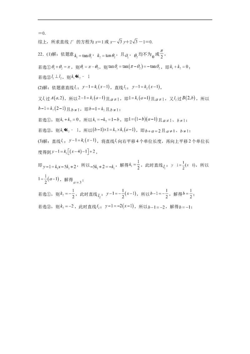 2.2.1直线的点斜式方程同步练习（Word版含答案）_E015高中全科试卷_数学试题_选修1_02.同步练习_2.同步练习