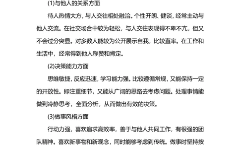 经济学专业职业生涯规划范本_E6-职业规划_10金融专业