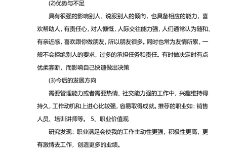 经济学专业职业生涯规划范本_E6-职业规划_10金融专业