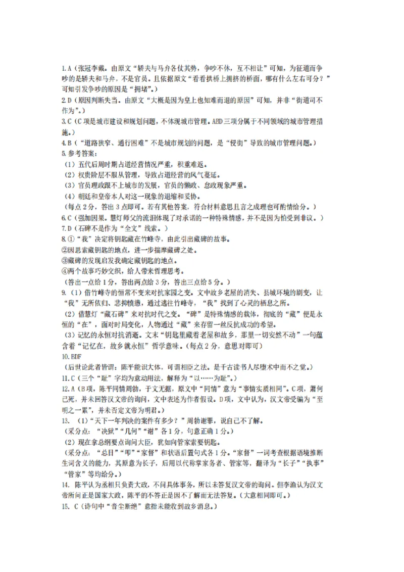 2024届浙江省金华十校高三4月模拟考试语文答案_2024年4月_01按日期_16号_2024届浙江省金华十校高三下学期4月模拟考试_2024届浙江省金华十校高三下学期4月模拟考试（二模）语文试卷