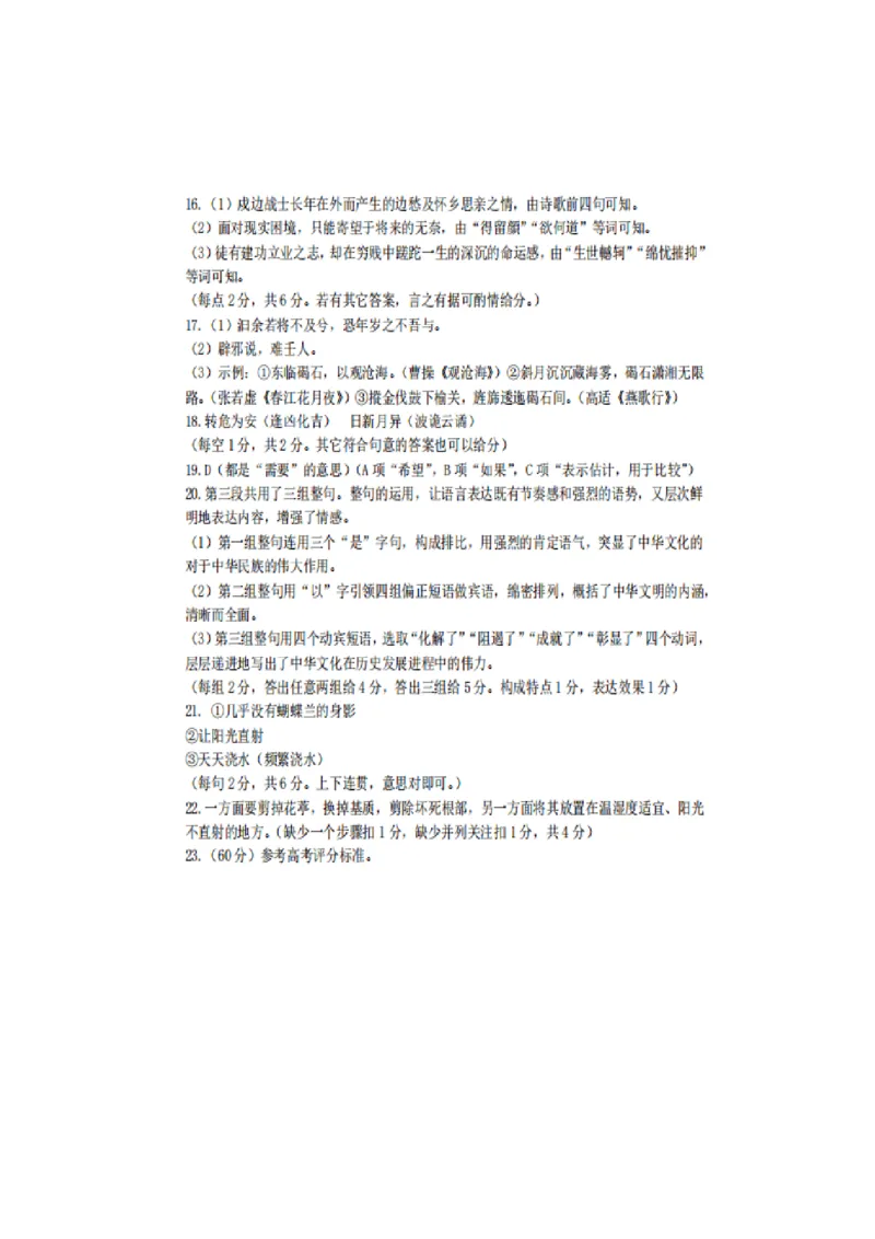 2024届浙江省金华十校高三4月模拟考试语文答案_2024年4月_01按日期_16号_2024届浙江省金华十校高三下学期4月模拟考试_2024届浙江省金华十校高三下学期4月模拟考试（二模）语文试卷