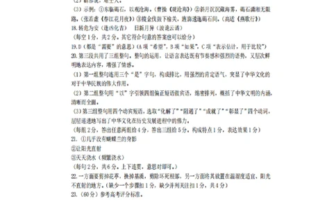 2024届浙江省金华十校高三4月模拟考试语文答案_2024年4月_01按日期_16号_2024届浙江省金华十校高三下学期4月模拟考试_2024届浙江省金华十校高三下学期4月模拟考试（二模）语文试卷