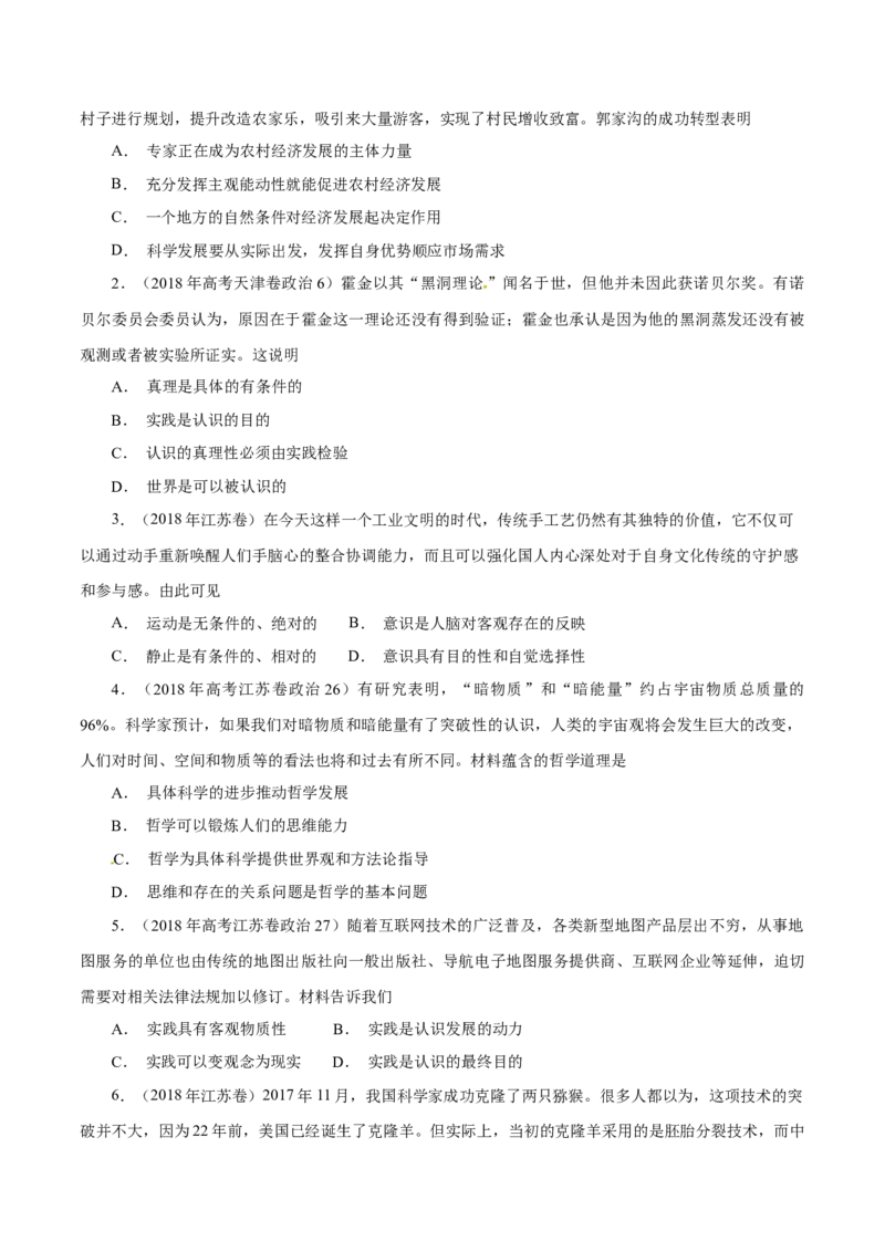 专题16哲学与唯物论、认识论-学易金卷：十年（2014-2023）高考政治真题分项汇编（原卷卷）_近10年高考真题汇编（必刷）_十年（2014-2024）高考政治真题分项汇编（全国通用）