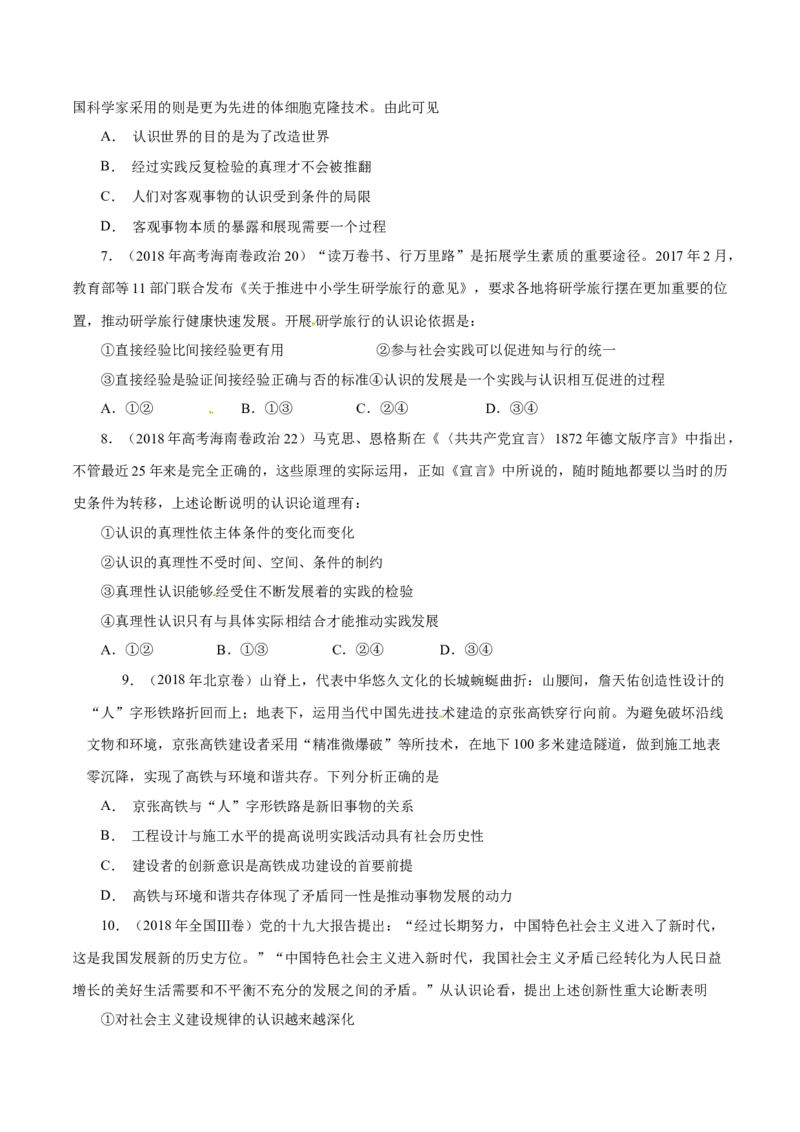 专题16哲学与唯物论、认识论-学易金卷：十年（2014-2023）高考政治真题分项汇编（原卷卷）_近10年高考真题汇编（必刷）_十年（2014-2024）高考政治真题分项汇编（全国通用）