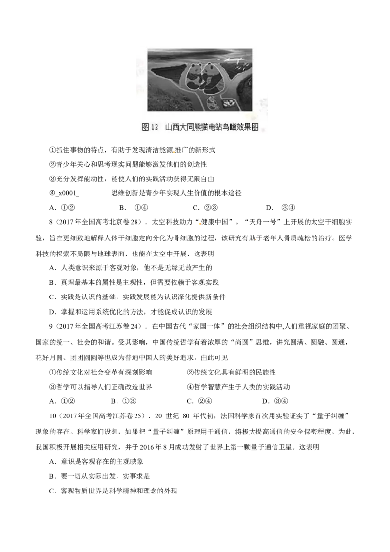 专题16哲学与唯物论、认识论-学易金卷：十年（2014-2023）高考政治真题分项汇编（原卷卷）_近10年高考真题汇编（必刷）_十年（2014-2024）高考政治真题分项汇编（全国通用）