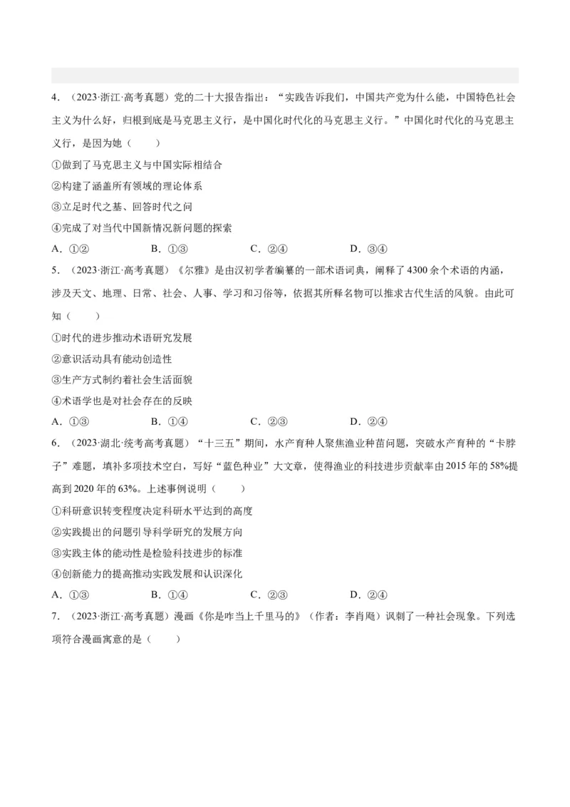 专题16哲学与唯物论、认识论-学易金卷：十年（2014-2023）高考政治真题分项汇编（原卷卷）_近10年高考真题汇编（必刷）_十年（2014-2024）高考政治真题分项汇编（全国通用）