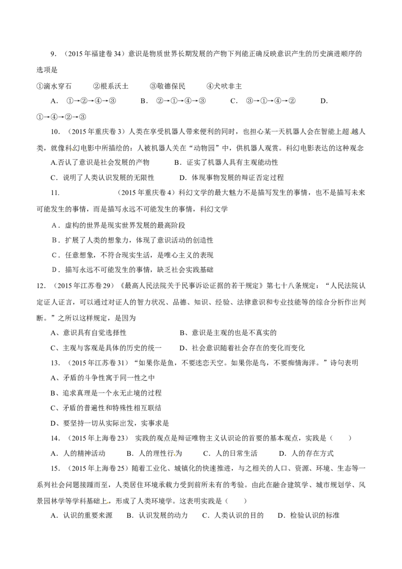 专题16哲学与唯物论、认识论-学易金卷：十年（2014-2023）高考政治真题分项汇编（原卷卷）_近10年高考真题汇编（必刷）_十年（2014-2024）高考政治真题分项汇编（全国通用）