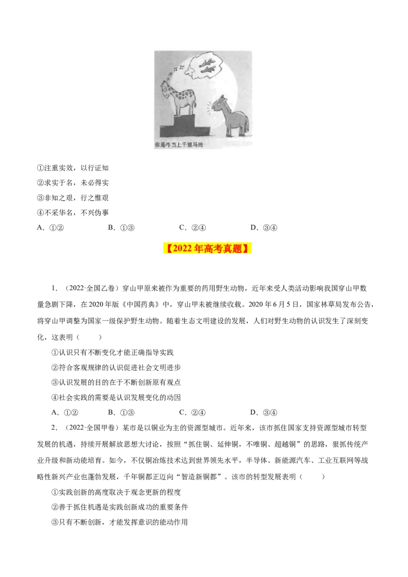 专题16哲学与唯物论、认识论-学易金卷：十年（2014-2023）高考政治真题分项汇编（原卷卷）_近10年高考真题汇编（必刷）_十年（2014-2024）高考政治真题分项汇编（全国通用）