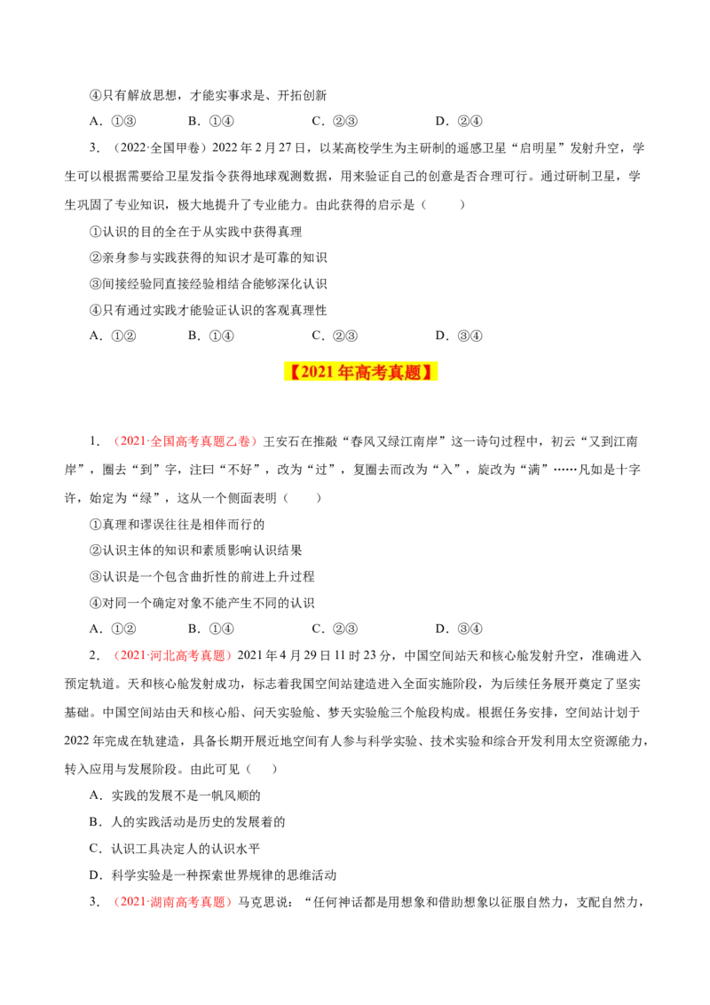 专题16哲学与唯物论、认识论-学易金卷：十年（2014-2023）高考政治真题分项汇编（原卷卷）_近10年高考真题汇编（必刷）_十年（2014-2024）高考政治真题分项汇编（全国通用）