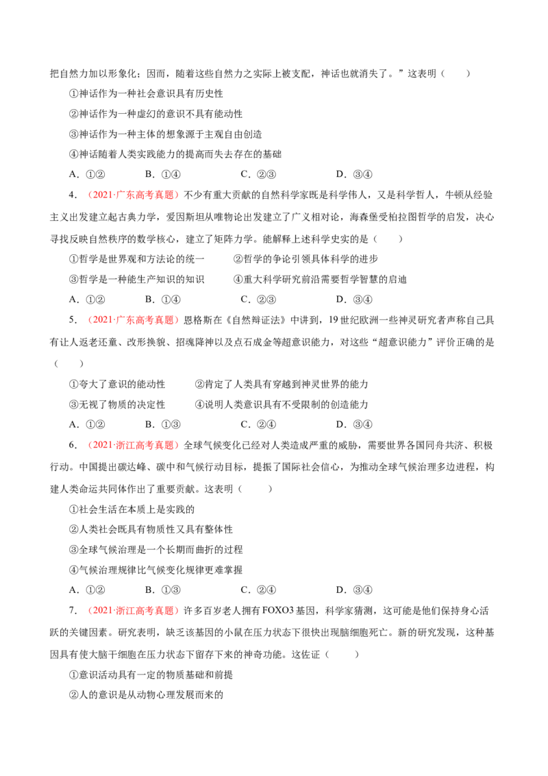专题16哲学与唯物论、认识论-学易金卷：十年（2014-2023）高考政治真题分项汇编（原卷卷）_近10年高考真题汇编（必刷）_十年（2014-2024）高考政治真题分项汇编（全国通用）
