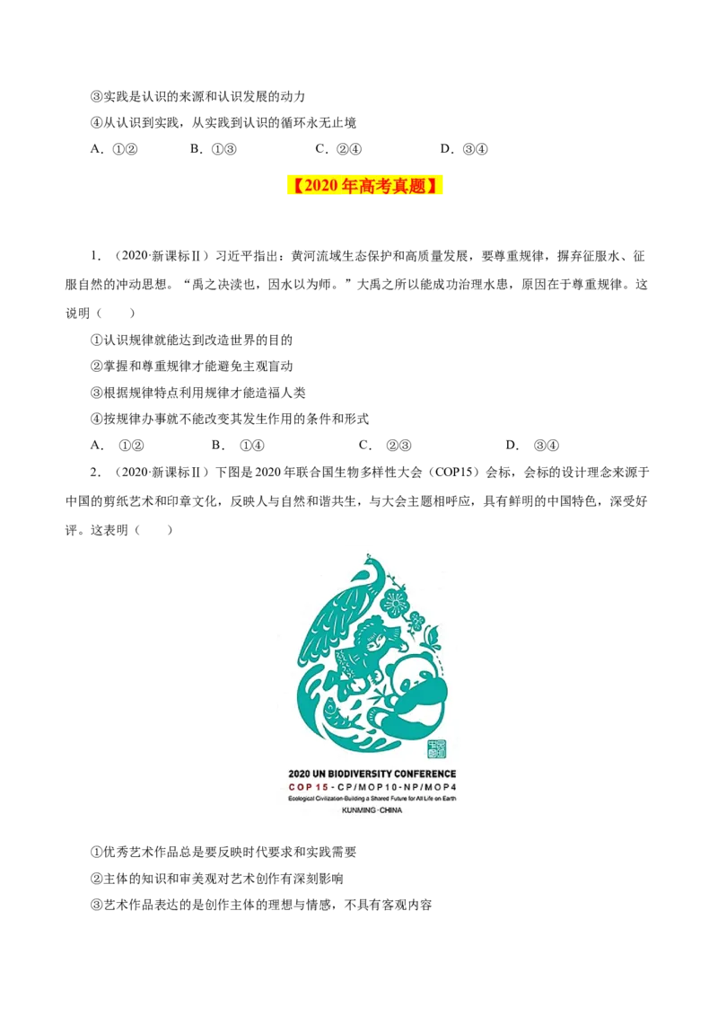 专题16哲学与唯物论、认识论-学易金卷：十年（2014-2023）高考政治真题分项汇编（原卷卷）_近10年高考真题汇编（必刷）_十年（2014-2024）高考政治真题分项汇编（全国通用）