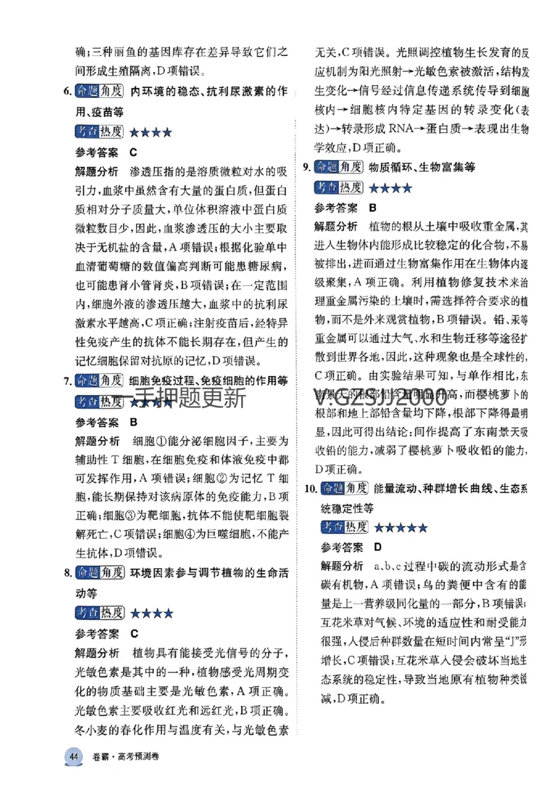 预测卷生物答案_2024高考押题卷_52024金太阳全系列_（新高考版）jty临考预测押题密卷_预测卷答案