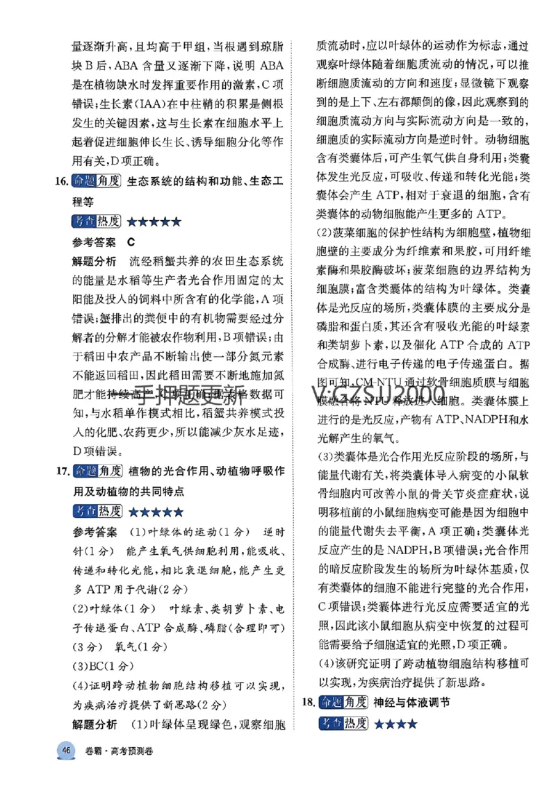 预测卷生物答案_2024高考押题卷_52024金太阳全系列_（新高考版）jty临考预测押题密卷_预测卷答案