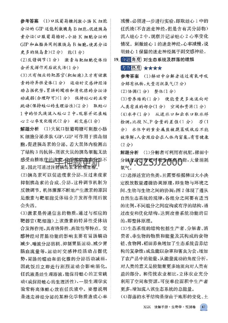 预测卷生物答案_2024高考押题卷_52024金太阳全系列_（新高考版）jty临考预测押题密卷_预测卷答案