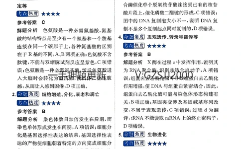 预测卷生物答案_2024高考押题卷_52024金太阳全系列_（新高考版）jty临考预测押题密卷_预测卷答案