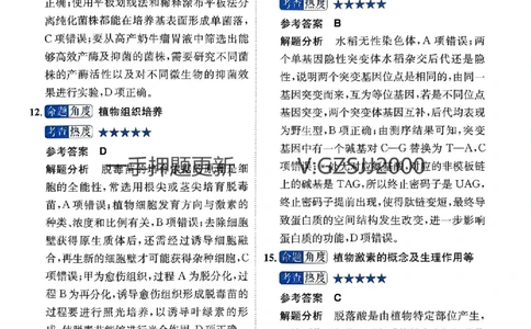 预测卷生物答案_2024高考押题卷_52024金太阳全系列_（新高考版）jty临考预测押题密卷_预测卷答案