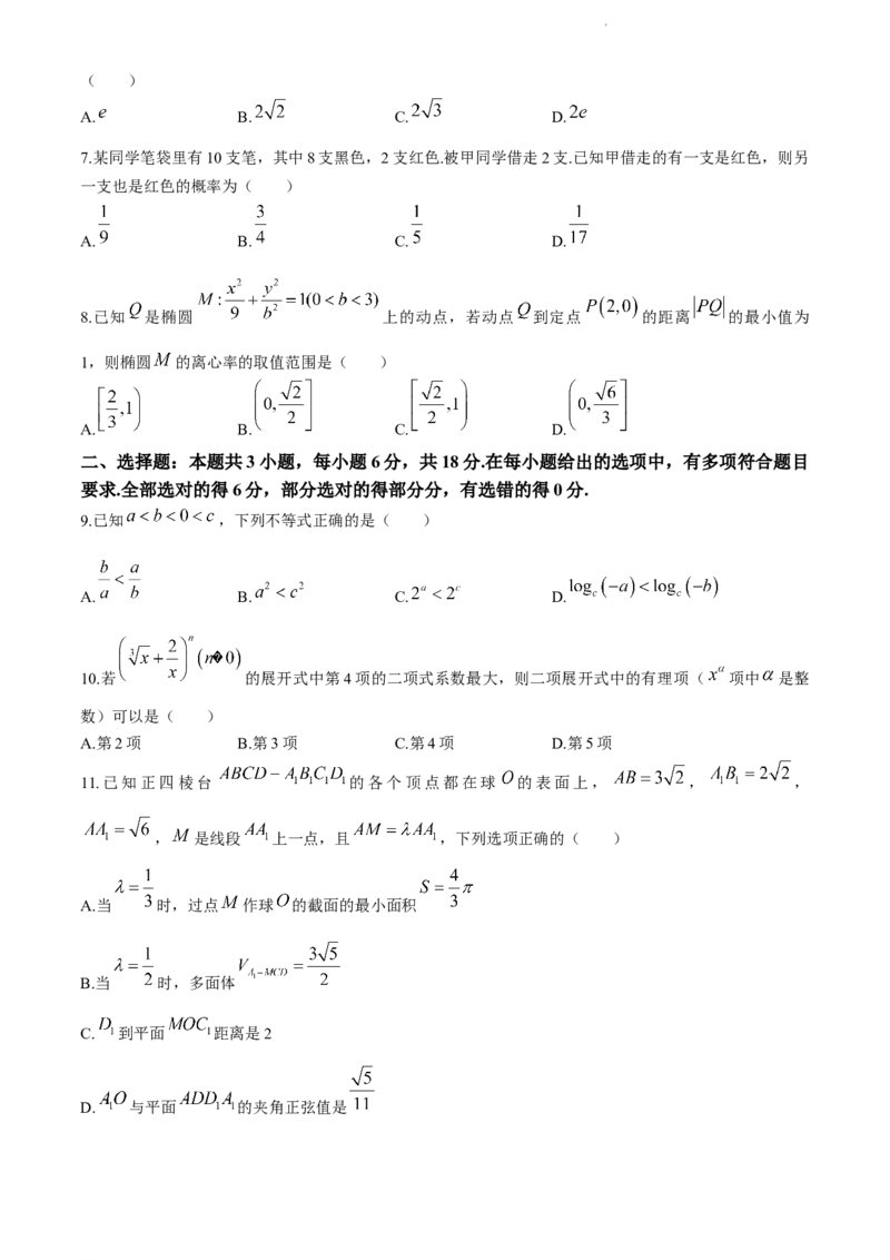 2024届辽宁省辽宁省高三重点高中协作校联考模拟预测数学试题(无答案)_2024年4月_01按日期_25号_2024届辽宁省重点高中协作校下学期高三第二次模拟考试