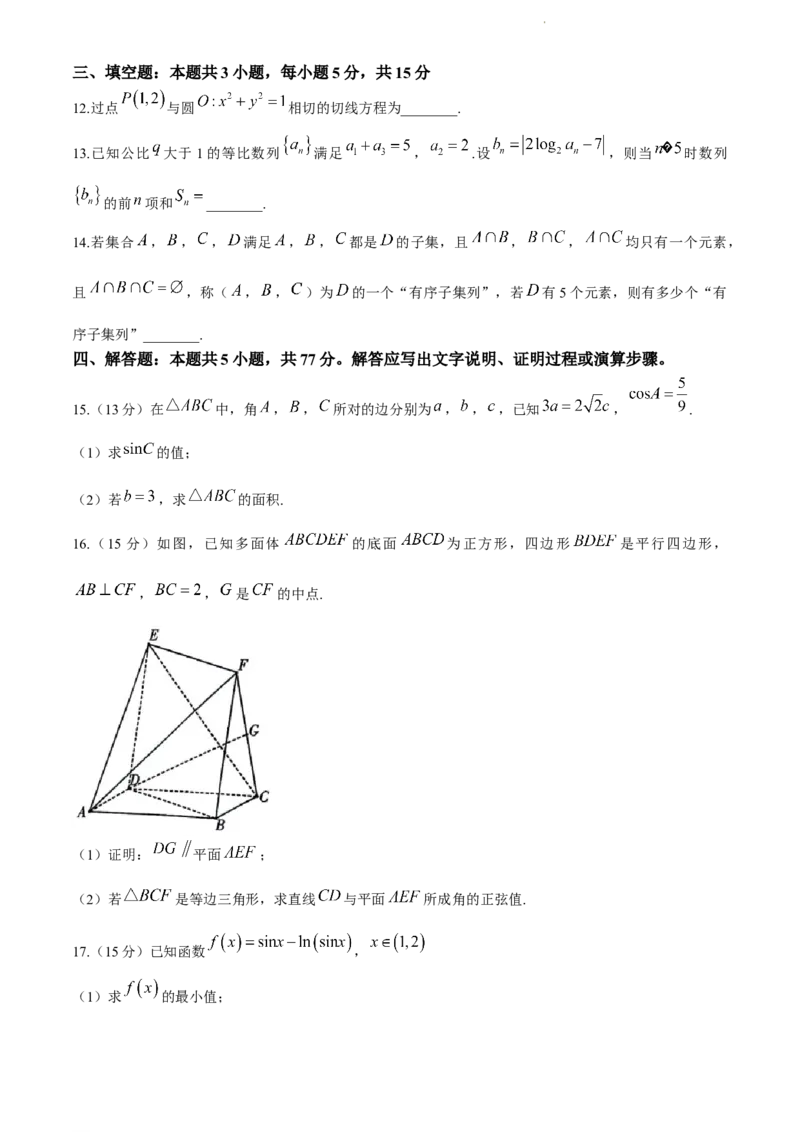 2024届辽宁省辽宁省高三重点高中协作校联考模拟预测数学试题(无答案)_2024年4月_01按日期_25号_2024届辽宁省重点高中协作校下学期高三第二次模拟考试