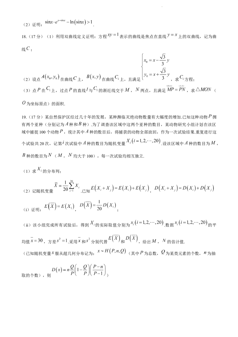 2024届辽宁省辽宁省高三重点高中协作校联考模拟预测数学试题(无答案)_2024年4月_01按日期_25号_2024届辽宁省重点高中协作校下学期高三第二次模拟考试