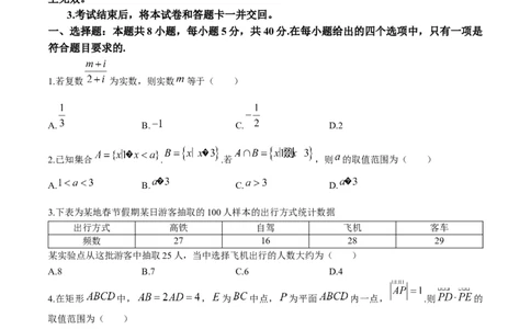 2024届辽宁省辽宁省高三重点高中协作校联考模拟预测数学试题(无答案)_2024年4月_01按日期_25号_2024届辽宁省重点高中协作校下学期高三第二次模拟考试