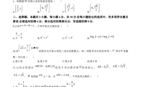 2024届辽宁省辽宁省高三重点高中协作校联考模拟预测数学试题(无答案)_2024年4月_01按日期_25号_2024届辽宁省重点高中协作校下学期高三第二次模拟考试