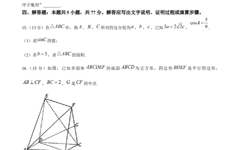 2024届辽宁省辽宁省高三重点高中协作校联考模拟预测数学试题(无答案)_2024年4月_01按日期_25号_2024届辽宁省重点高中协作校下学期高三第二次模拟考试
