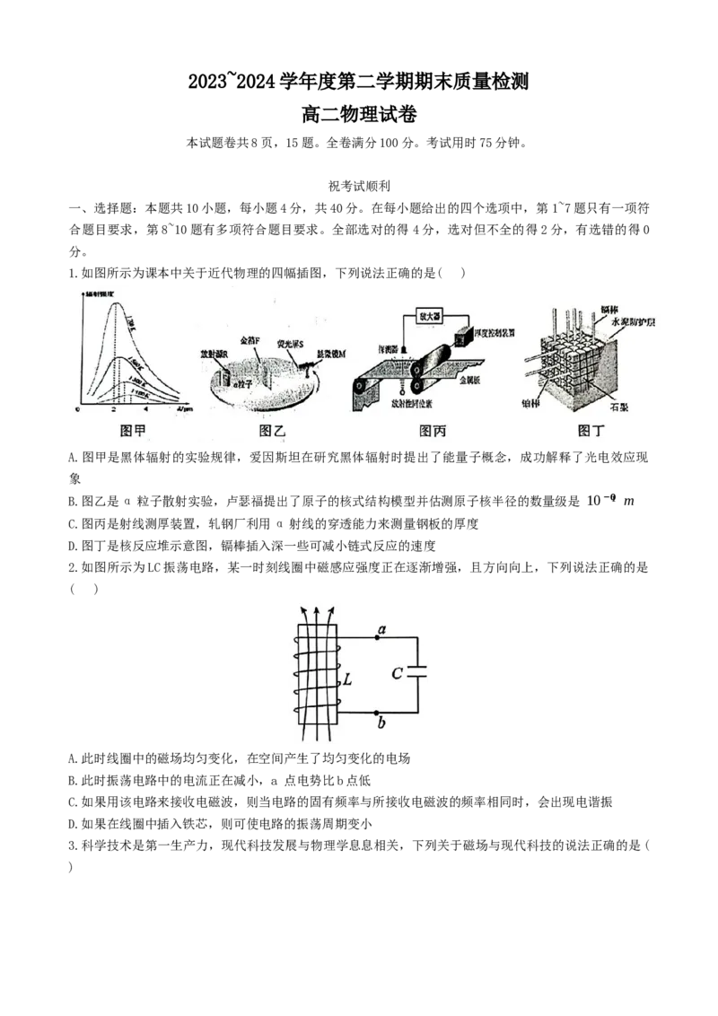 湖北省武汉市江岸区2023-2024学年高二下学期7月期末物理试题Word版含答案_7月_240702湖北省武汉市江岸区2023-2024学年高二下学期7月期末