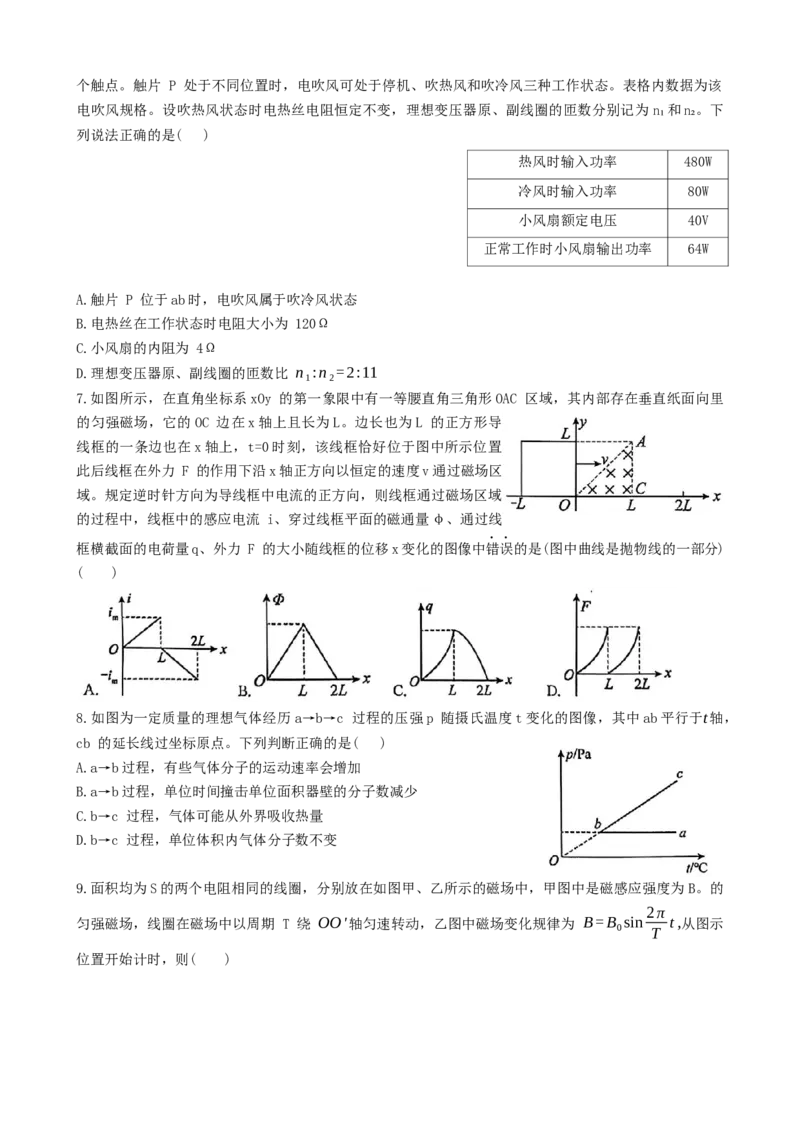 湖北省武汉市江岸区2023-2024学年高二下学期7月期末物理试题Word版含答案_7月_240702湖北省武汉市江岸区2023-2024学年高二下学期7月期末