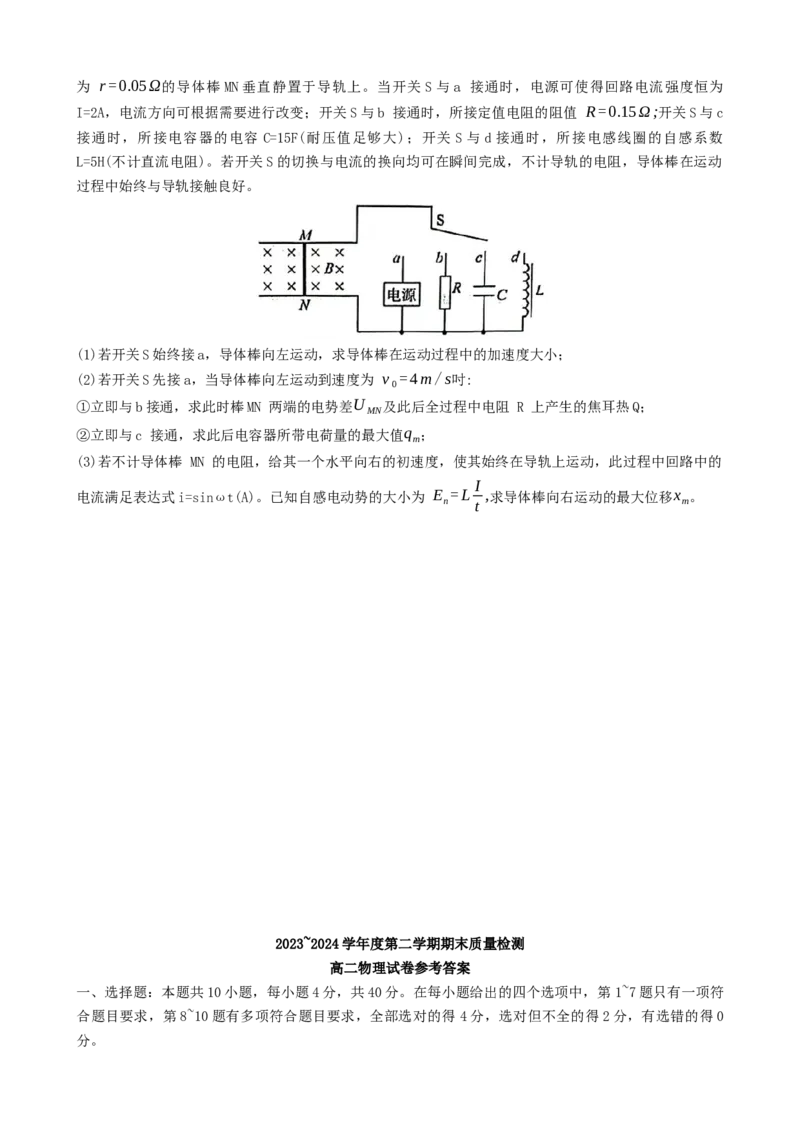 湖北省武汉市江岸区2023-2024学年高二下学期7月期末物理试题Word版含答案_7月_240702湖北省武汉市江岸区2023-2024学年高二下学期7月期末