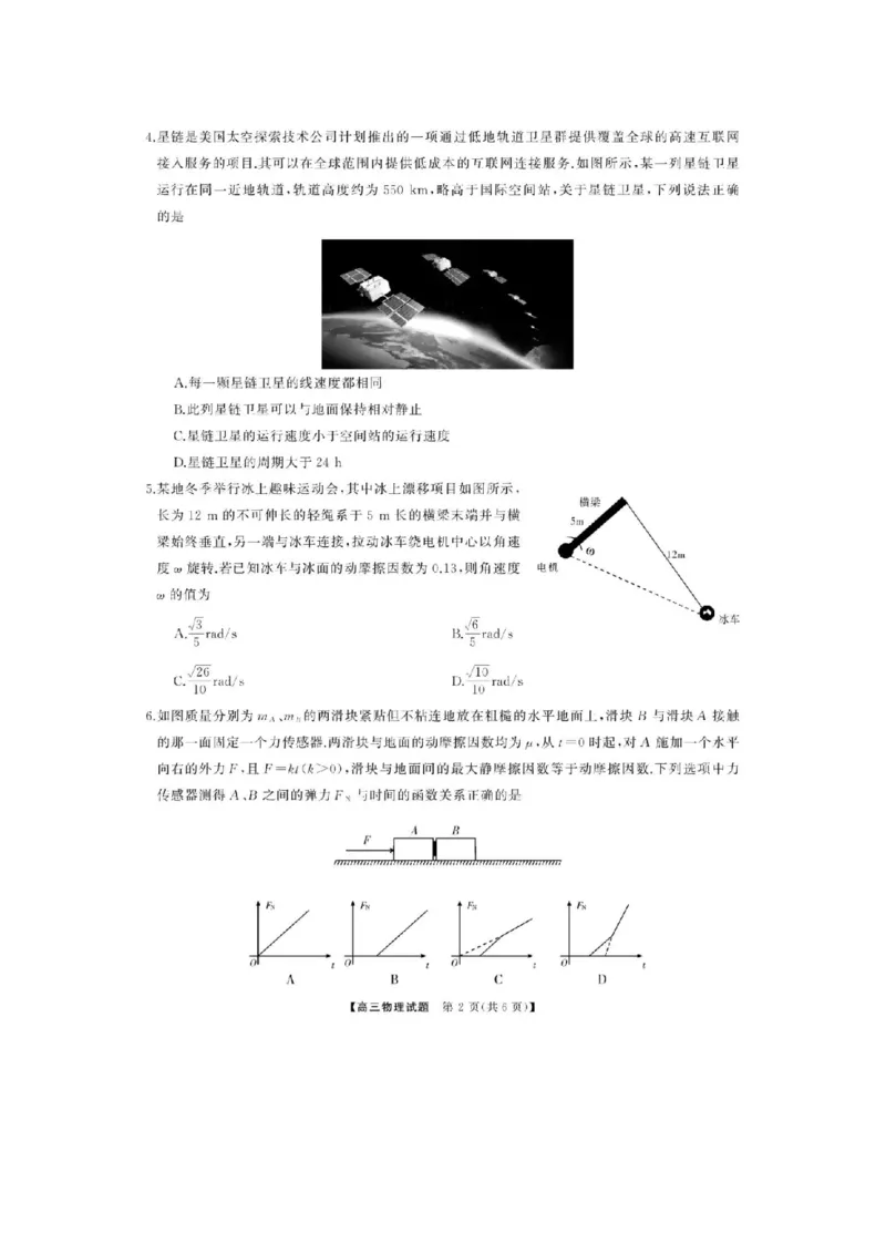 湖南省湖南天壹名校联盟2025届高三8月入学联考考试物理试卷+答案_8月_240822湖南省湖南天壹名校联盟2025届高三8月入学联考考试_湖南省湖南天壹名校联盟2025届高三8月入学联考考试物理