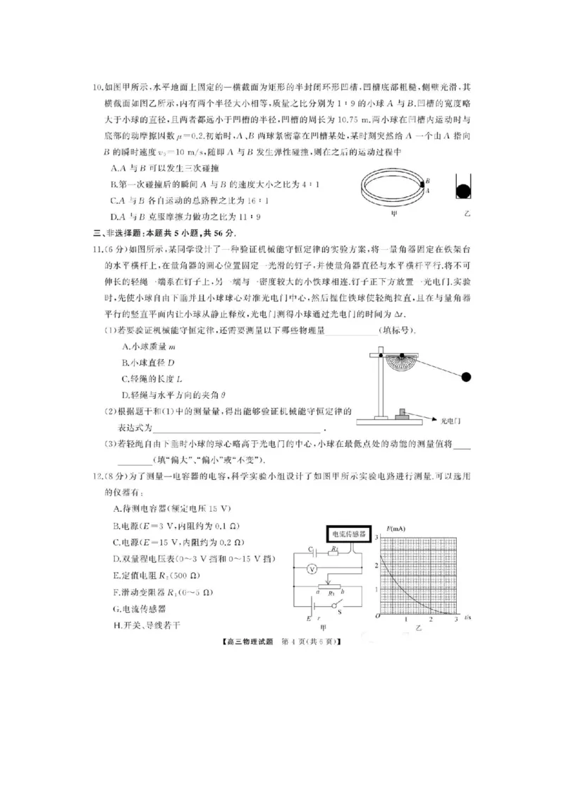湖南省湖南天壹名校联盟2025届高三8月入学联考考试物理试卷+答案_8月_240822湖南省湖南天壹名校联盟2025届高三8月入学联考考试_湖南省湖南天壹名校联盟2025届高三8月入学联考考试物理