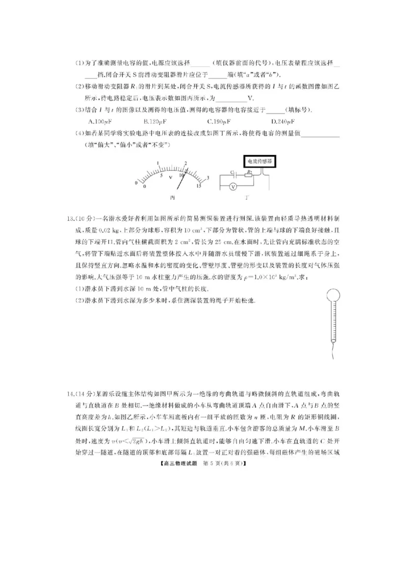 湖南省湖南天壹名校联盟2025届高三8月入学联考考试物理试卷+答案_8月_240822湖南省湖南天壹名校联盟2025届高三8月入学联考考试_湖南省湖南天壹名校联盟2025届高三8月入学联考考试物理