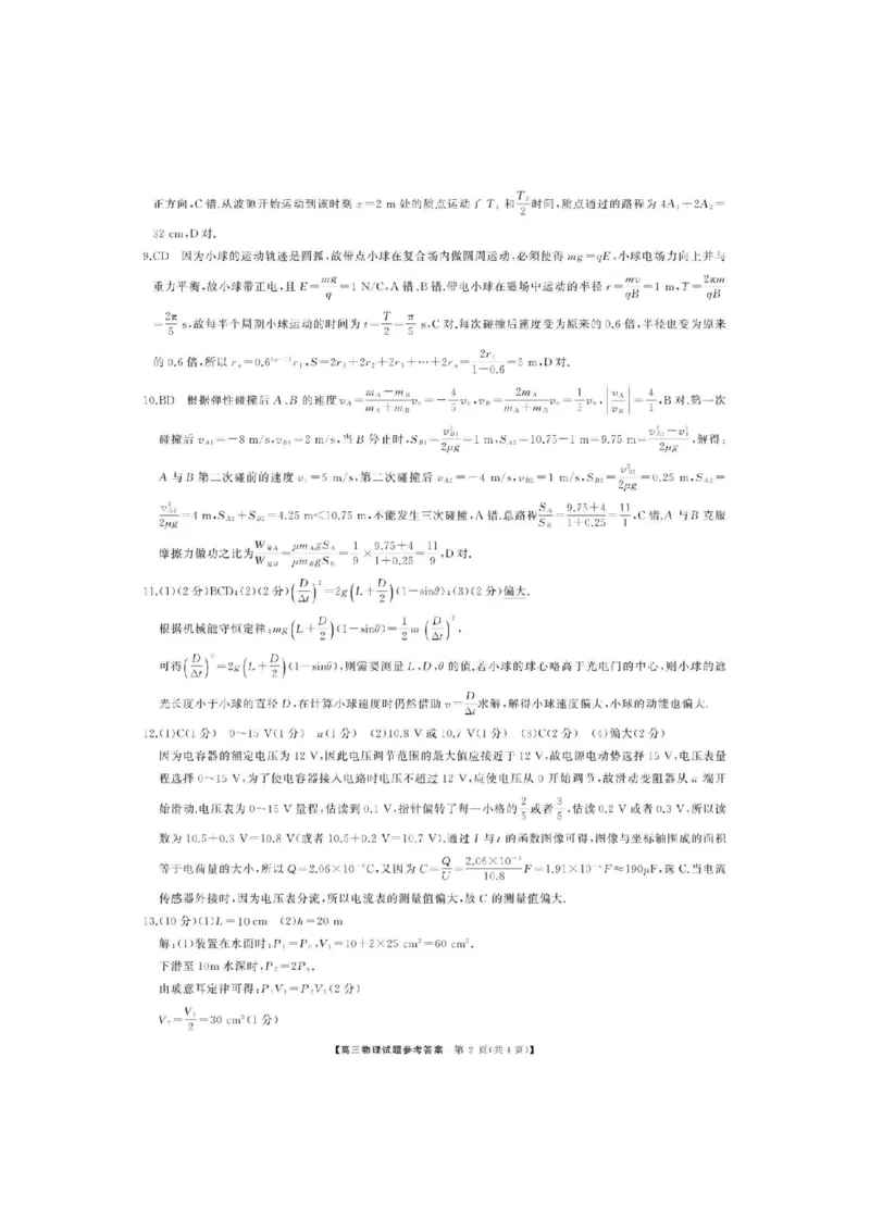 湖南省湖南天壹名校联盟2025届高三8月入学联考考试物理试卷+答案_8月_240822湖南省湖南天壹名校联盟2025届高三8月入学联考考试_湖南省湖南天壹名校联盟2025届高三8月入学联考考试物理