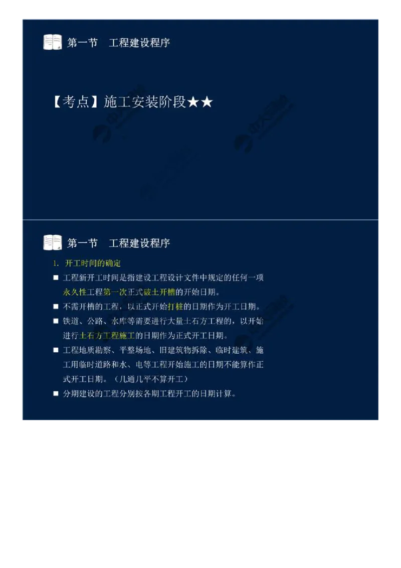 06.第二章-第一节-工程建设程序（二）.mp4_监理工程师_2025监理工程师_2025年监理工程师SVIP_2025年监理概论法规SVIP_02-基础精讲✿高端面授✿深度强化_讲义