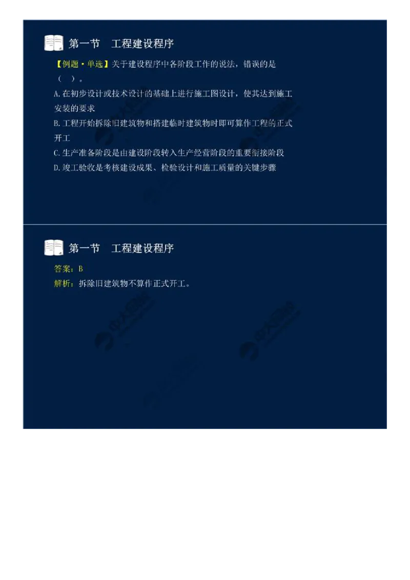 06.第二章-第一节-工程建设程序（二）.mp4_监理工程师_2025监理工程师_2025年监理工程师SVIP_2025年监理概论法规SVIP_02-基础精讲✿高端面授✿深度强化_讲义