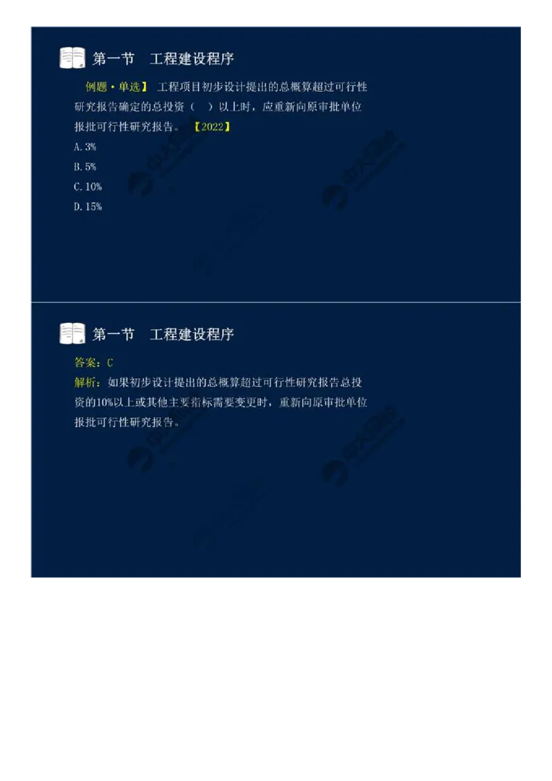 06.第二章-第一节-工程建设程序（二）.mp4_监理工程师_2025监理工程师_2025年监理工程师SVIP_2025年监理概论法规SVIP_02-基础精讲✿高端面授✿深度强化_讲义