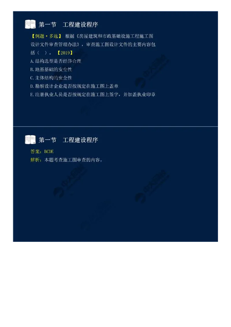 06.第二章-第一节-工程建设程序（二）.mp4_监理工程师_2025监理工程师_2025年监理工程师SVIP_2025年监理概论法规SVIP_02-基础精讲✿高端面授✿深度强化_讲义