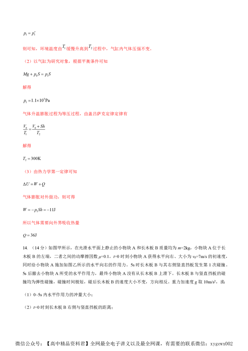 黄金卷06-赢在高考&middot;黄金8卷备战2024年高考物理模拟卷（湖南专用）（解析版）_2024高考押题卷_92024赢在高考全系列_（通用版）2024《赢在高考&middot;黄金预测卷》（九科全）各八套