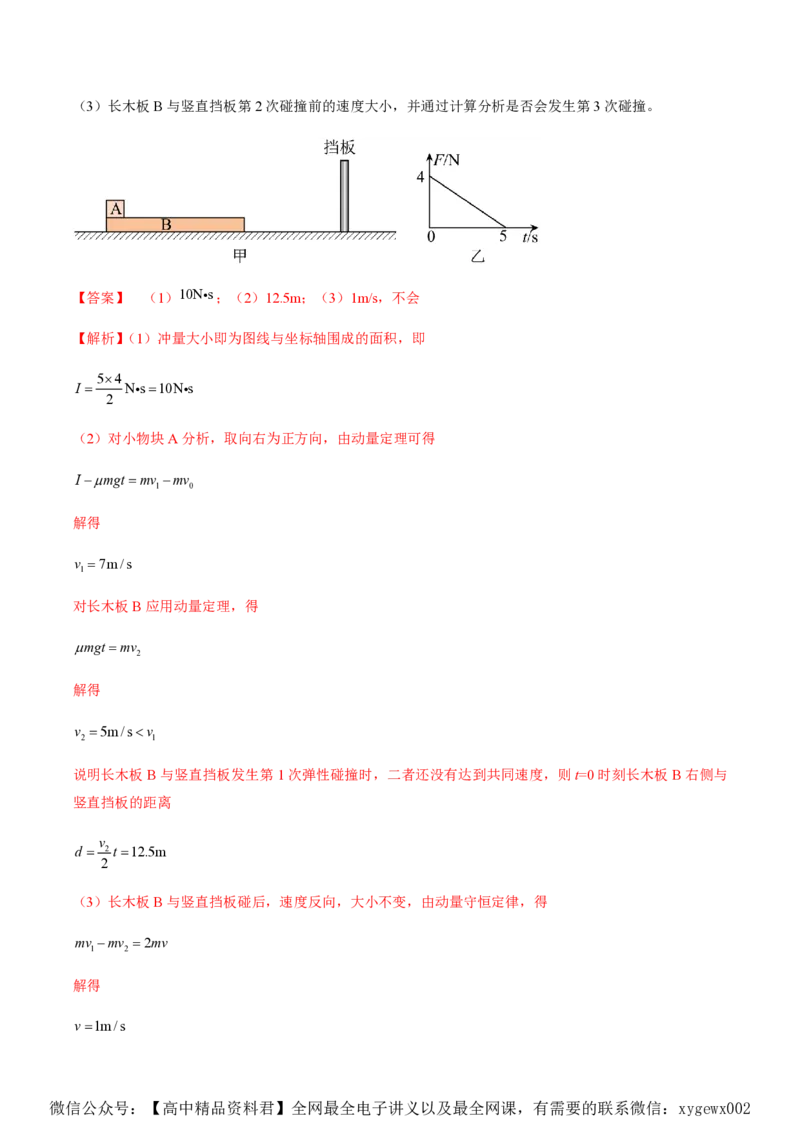 黄金卷06-赢在高考&middot;黄金8卷备战2024年高考物理模拟卷（湖南专用）（解析版）_2024高考押题卷_92024赢在高考全系列_（通用版）2024《赢在高考&middot;黄金预测卷》（九科全）各八套