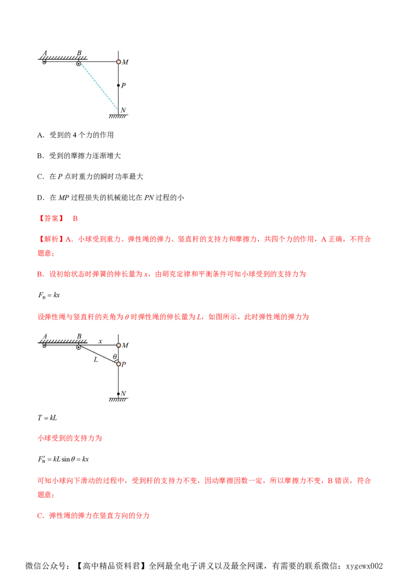 黄金卷06-赢在高考&middot;黄金8卷备战2024年高考物理模拟卷（湖南专用）（解析版）_2024高考押题卷_92024赢在高考全系列_（通用版）2024《赢在高考&middot;黄金预测卷》（九科全）各八套
